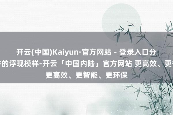 开云(中国)Kaiyun·官方网站 - 登录入口分类视图是默许的浮现模样-开云「中国内陆」官方网站 更高效、更智能、更环保